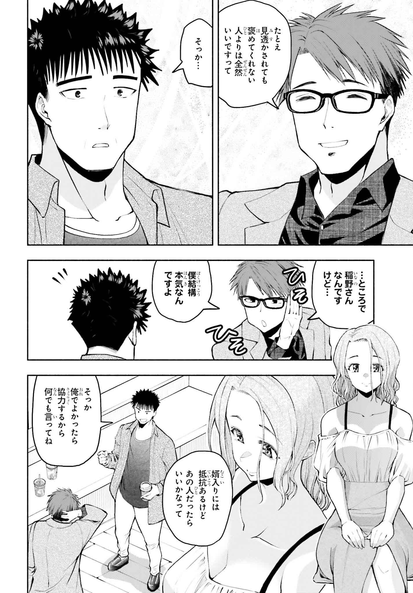 Omiai ni Sugoi Komyushou ga Kita - Chapter 33 - Page 6